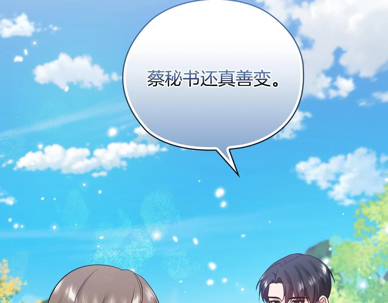 第32话 团建 第37页