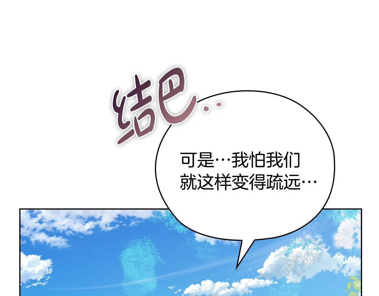 第32话 团建 第40页