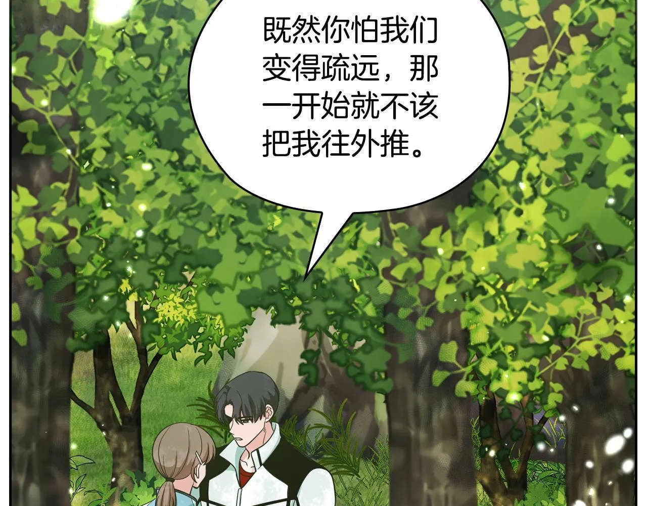 第32话 团建 第55页
