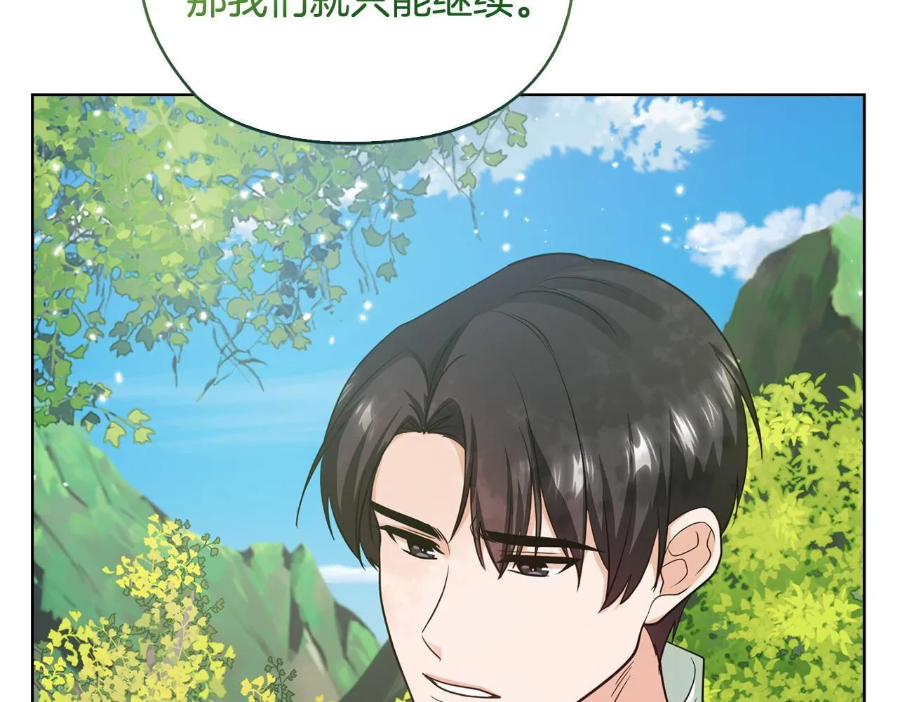 第32话 团建 第59页