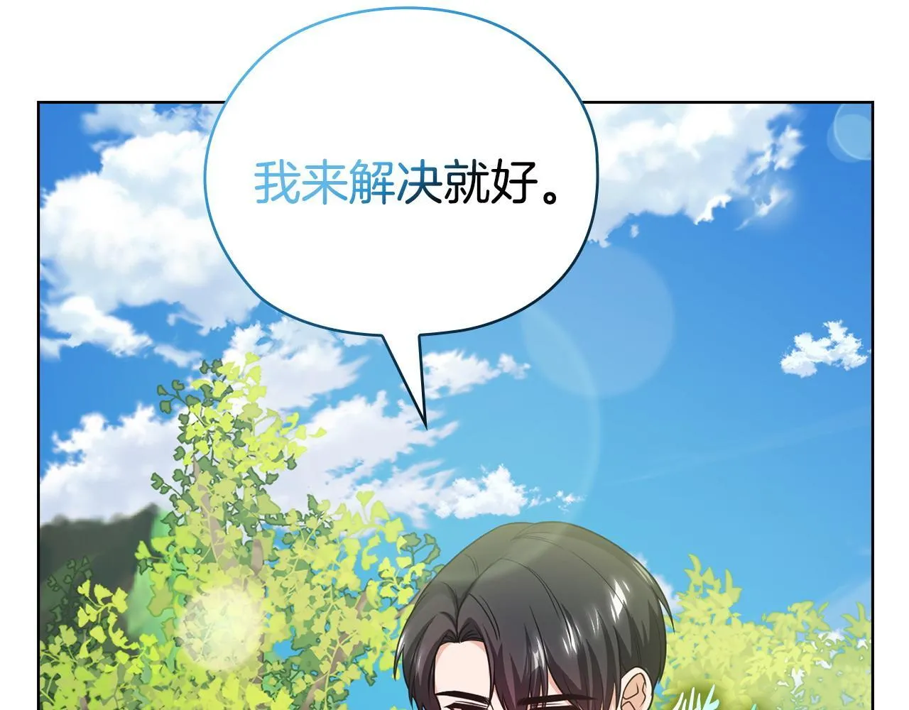 第32话 团建 第72页