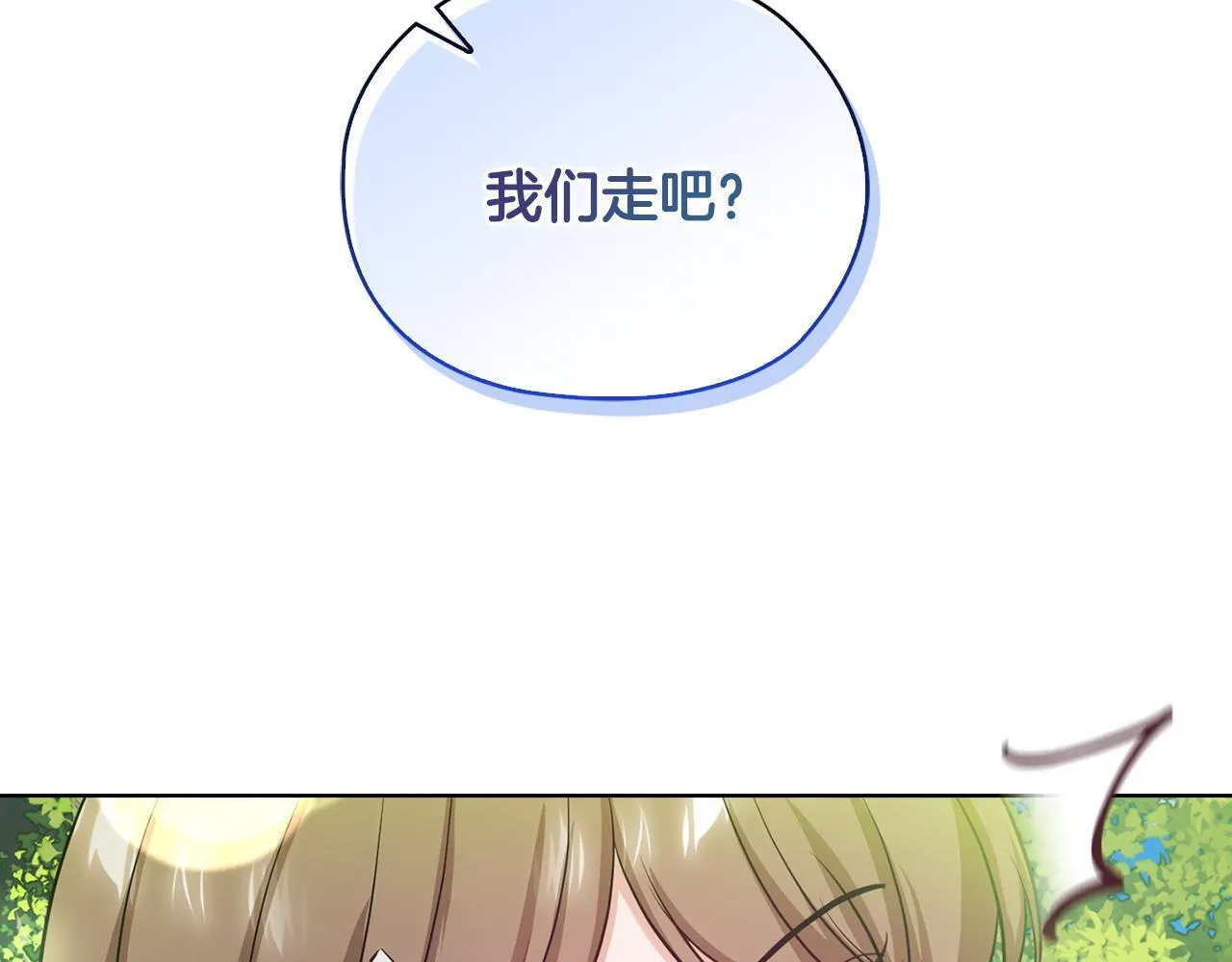 第32话 团建 第75页