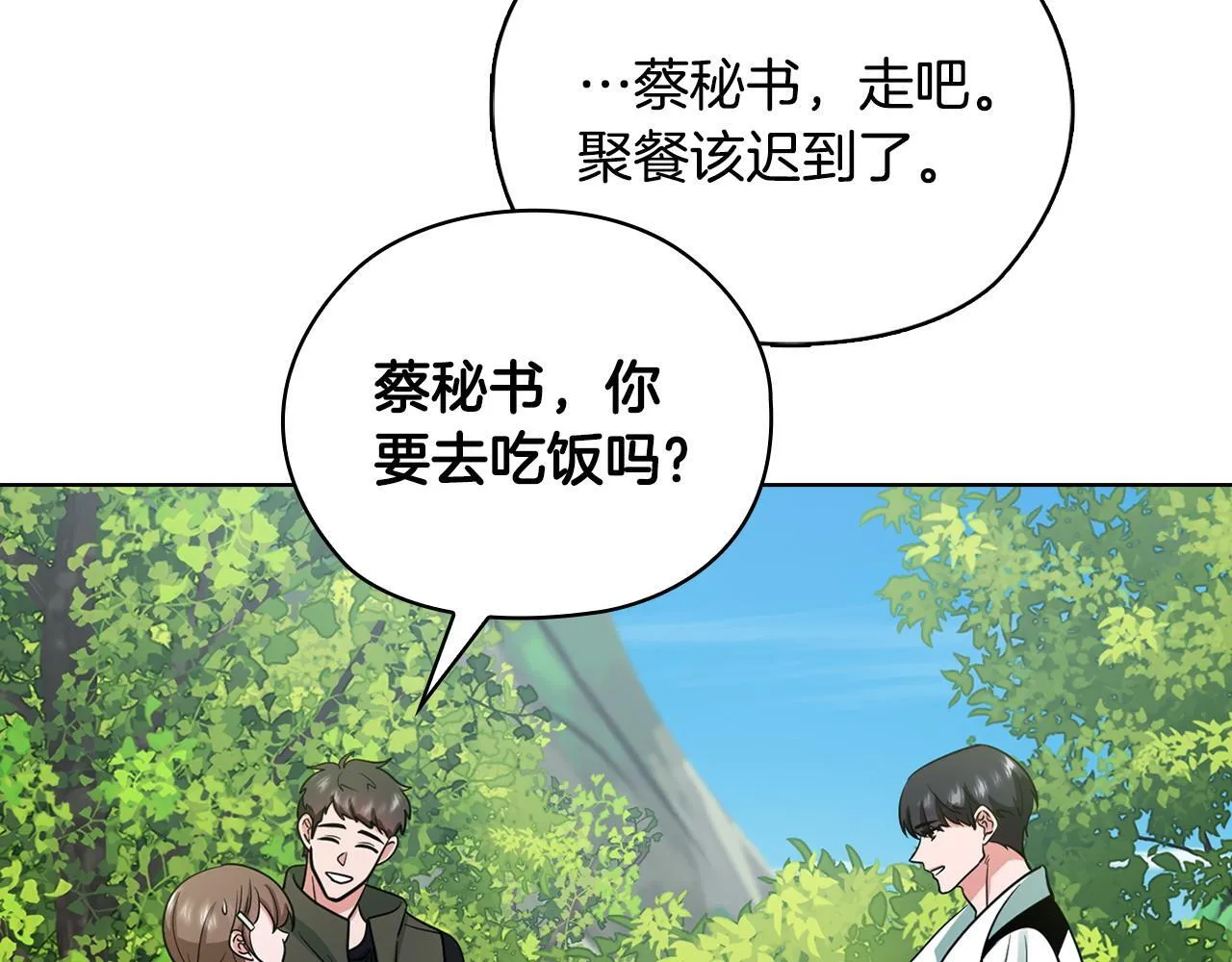 第32话 团建 第124页