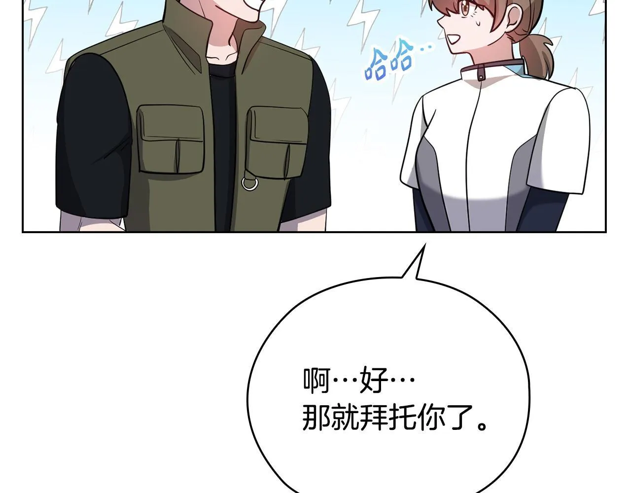 第32话 团建 第174页