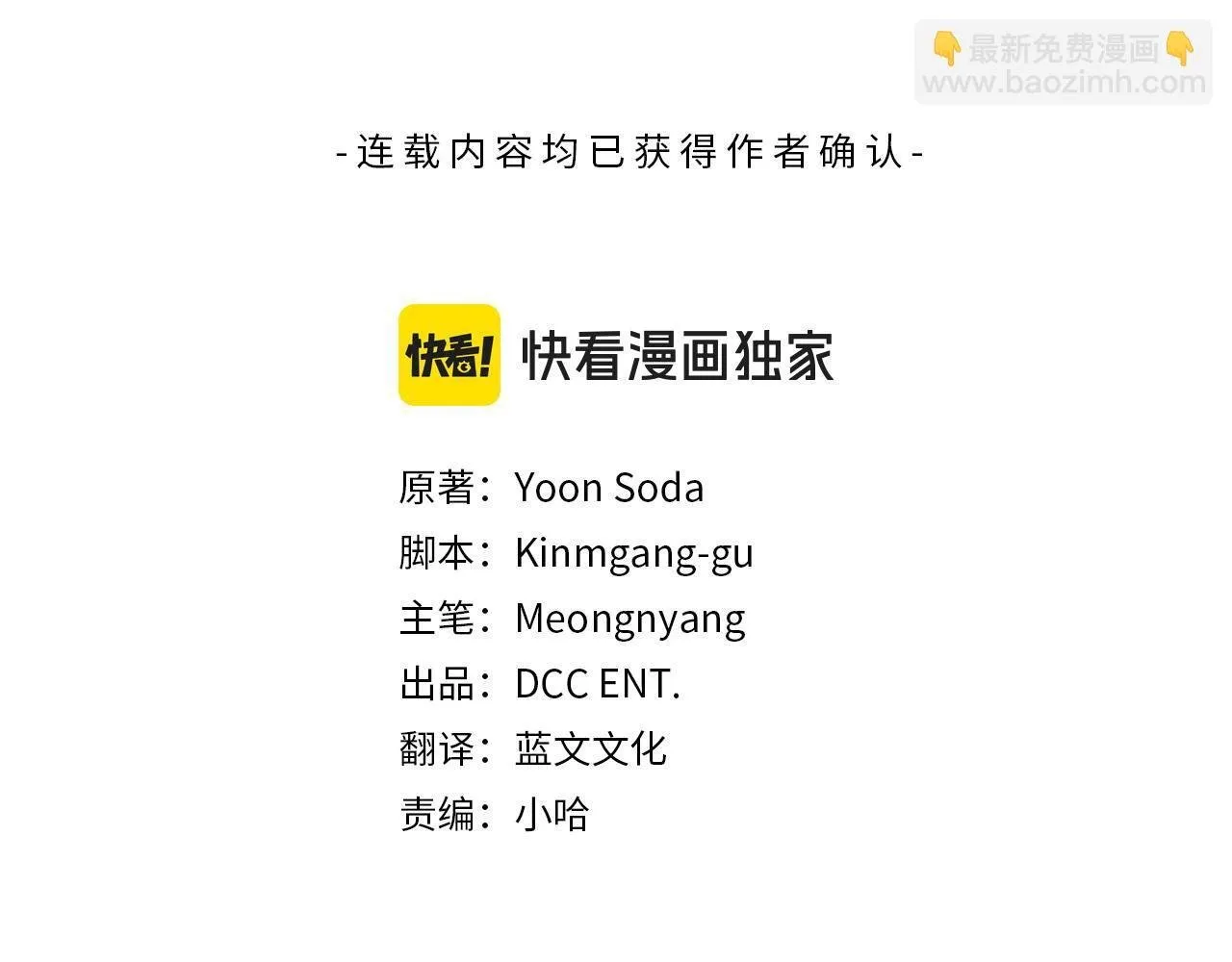第33话 欲擒故纵 第3页