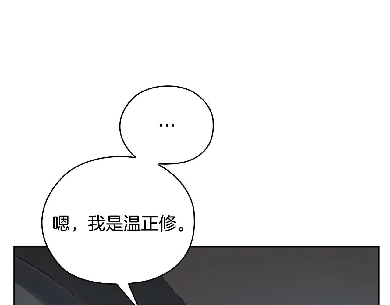 第33话 欲擒故纵 第14页