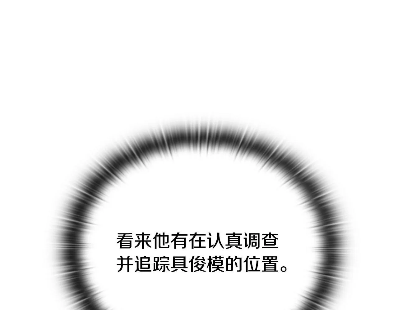第33话 欲擒故纵 第21页