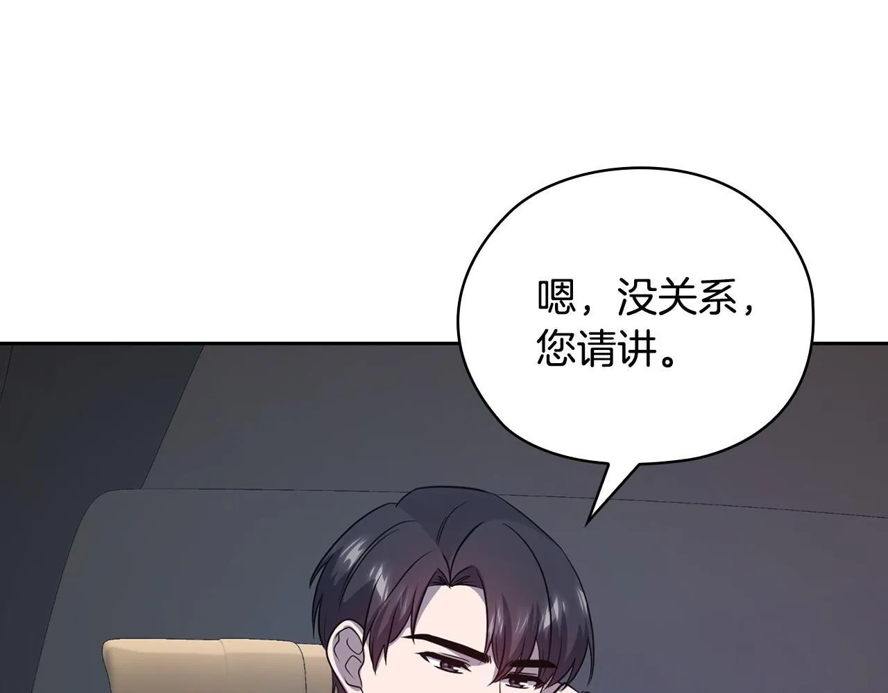 第33话 欲擒故纵 第27页