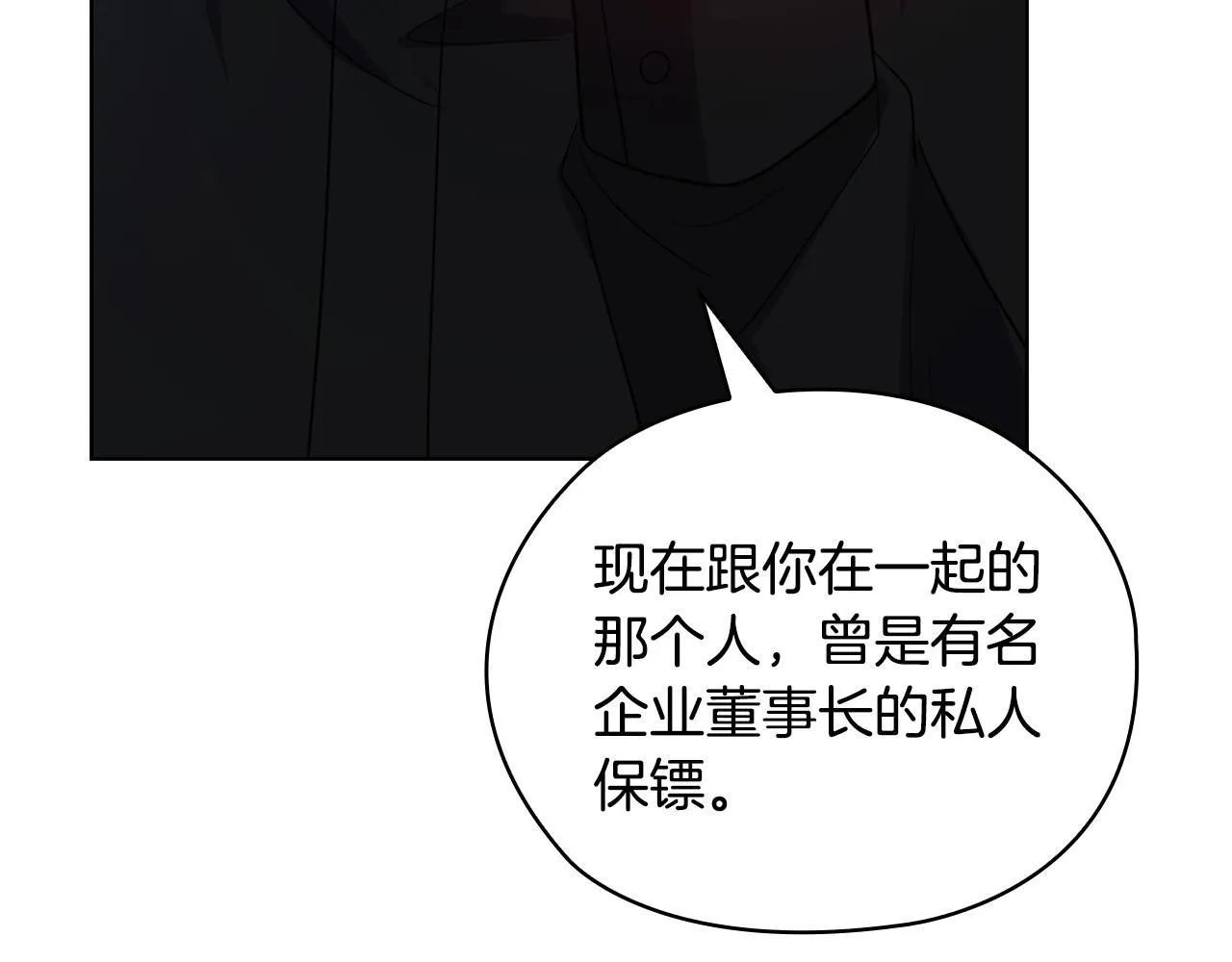 第33话 欲擒故纵 第32页