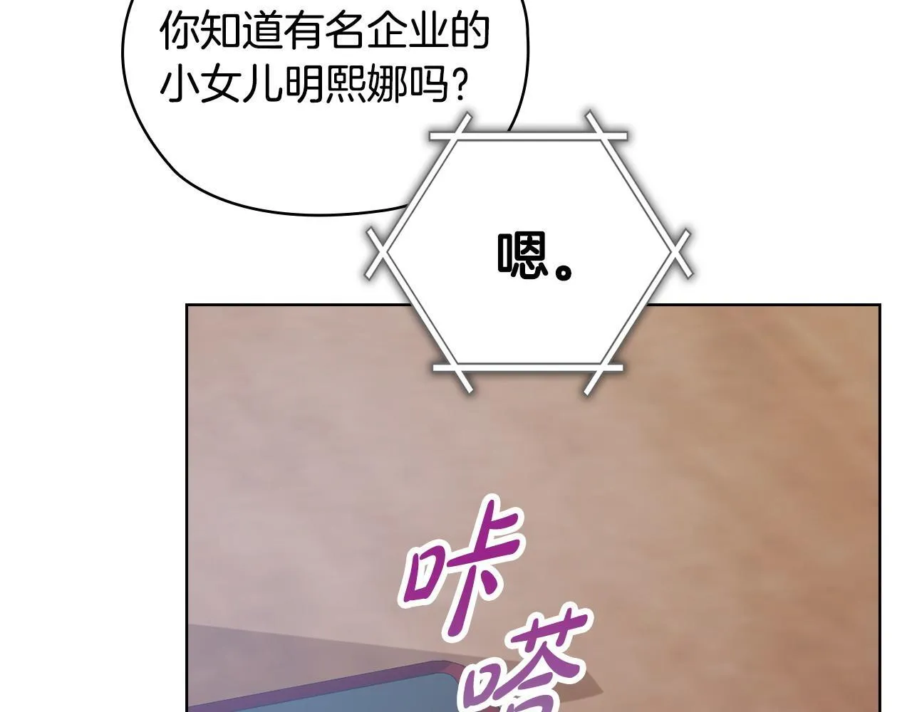 第33话 欲擒故纵 第34页