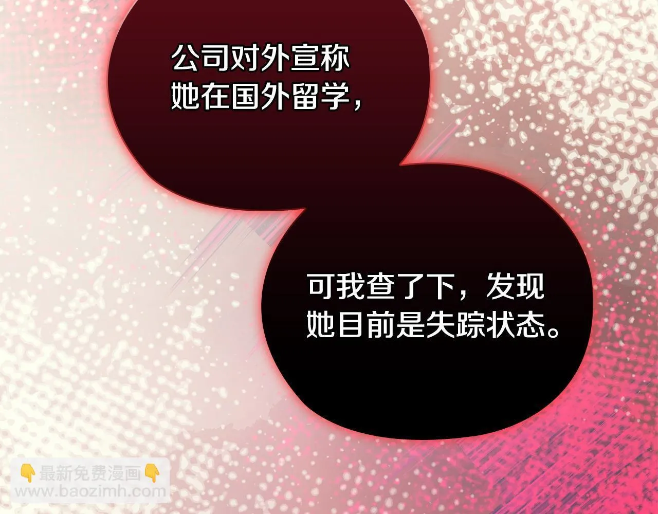 第33话 欲擒故纵 第38页