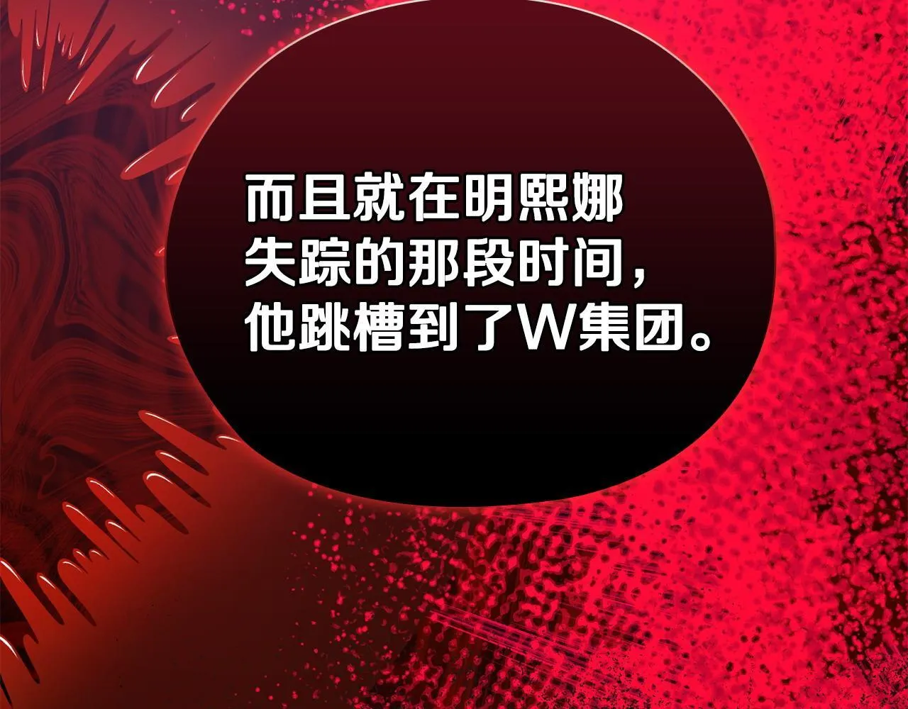 第33话 欲擒故纵 第43页
