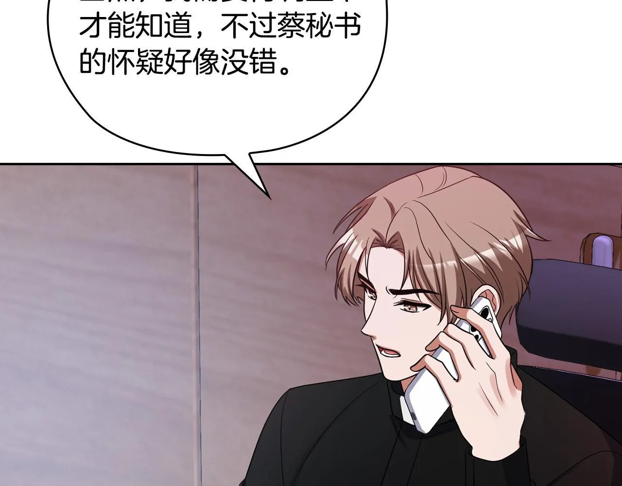 第33话 欲擒故纵 第49页