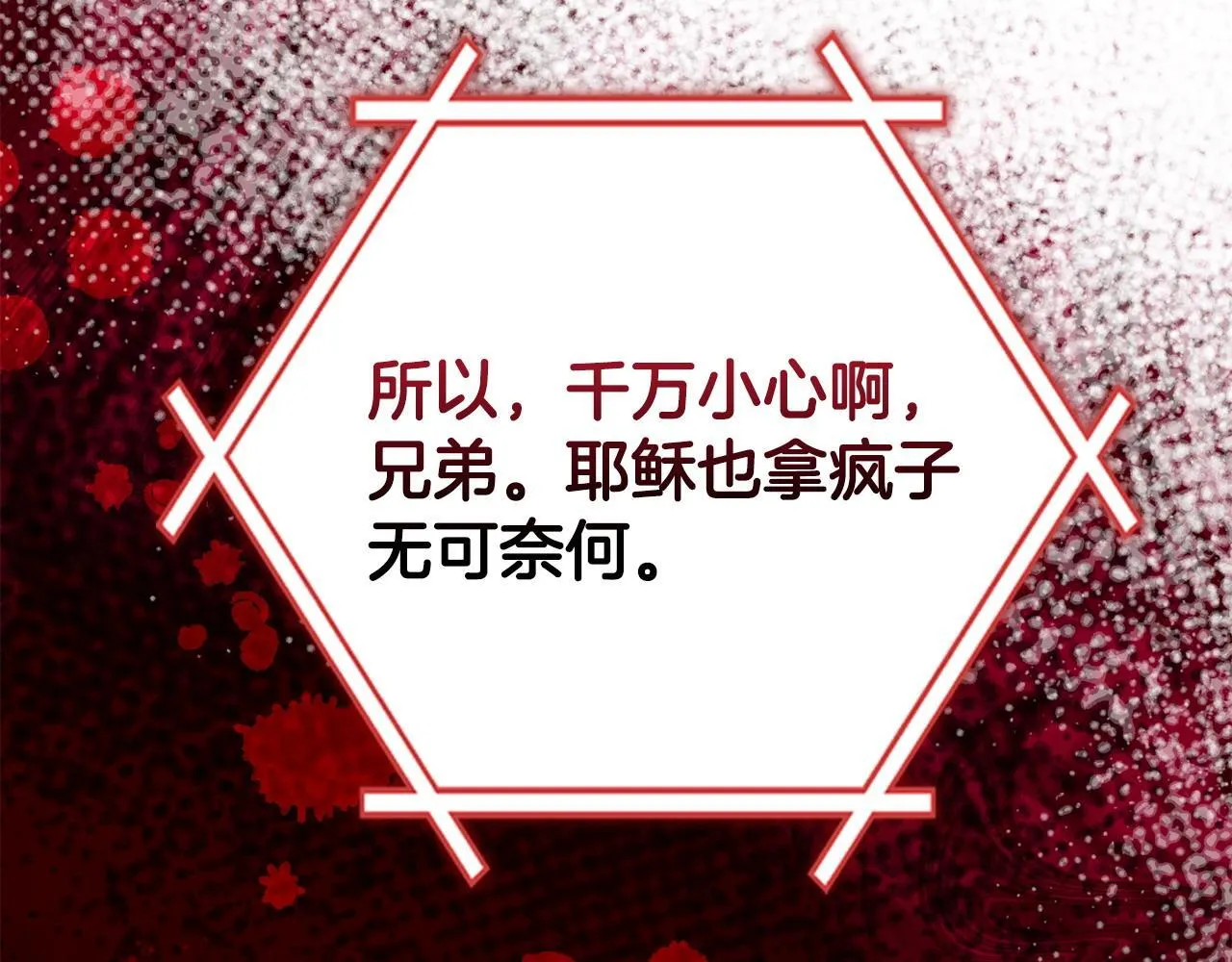 第33话 欲擒故纵 第51页