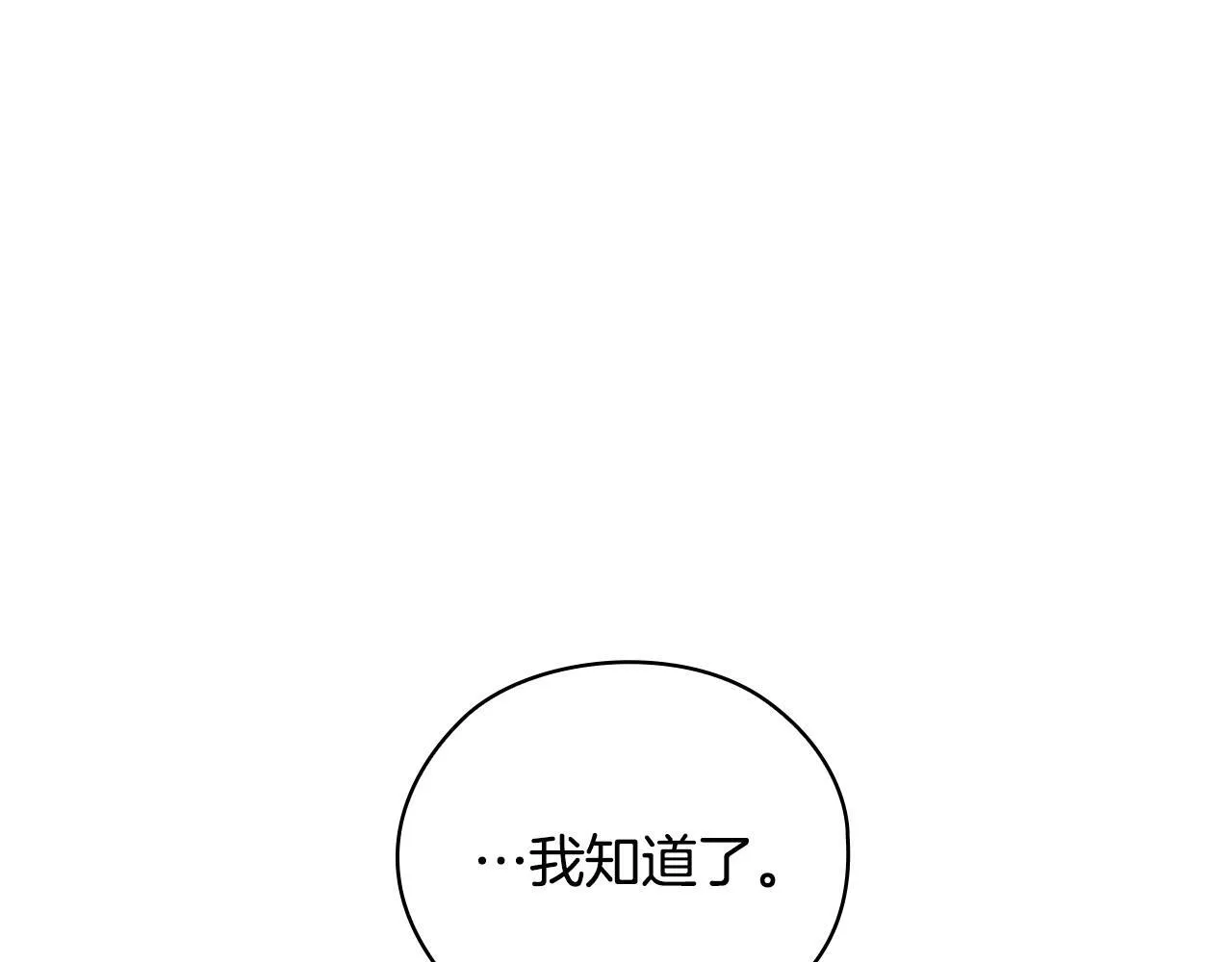 第33话 欲擒故纵 第54页