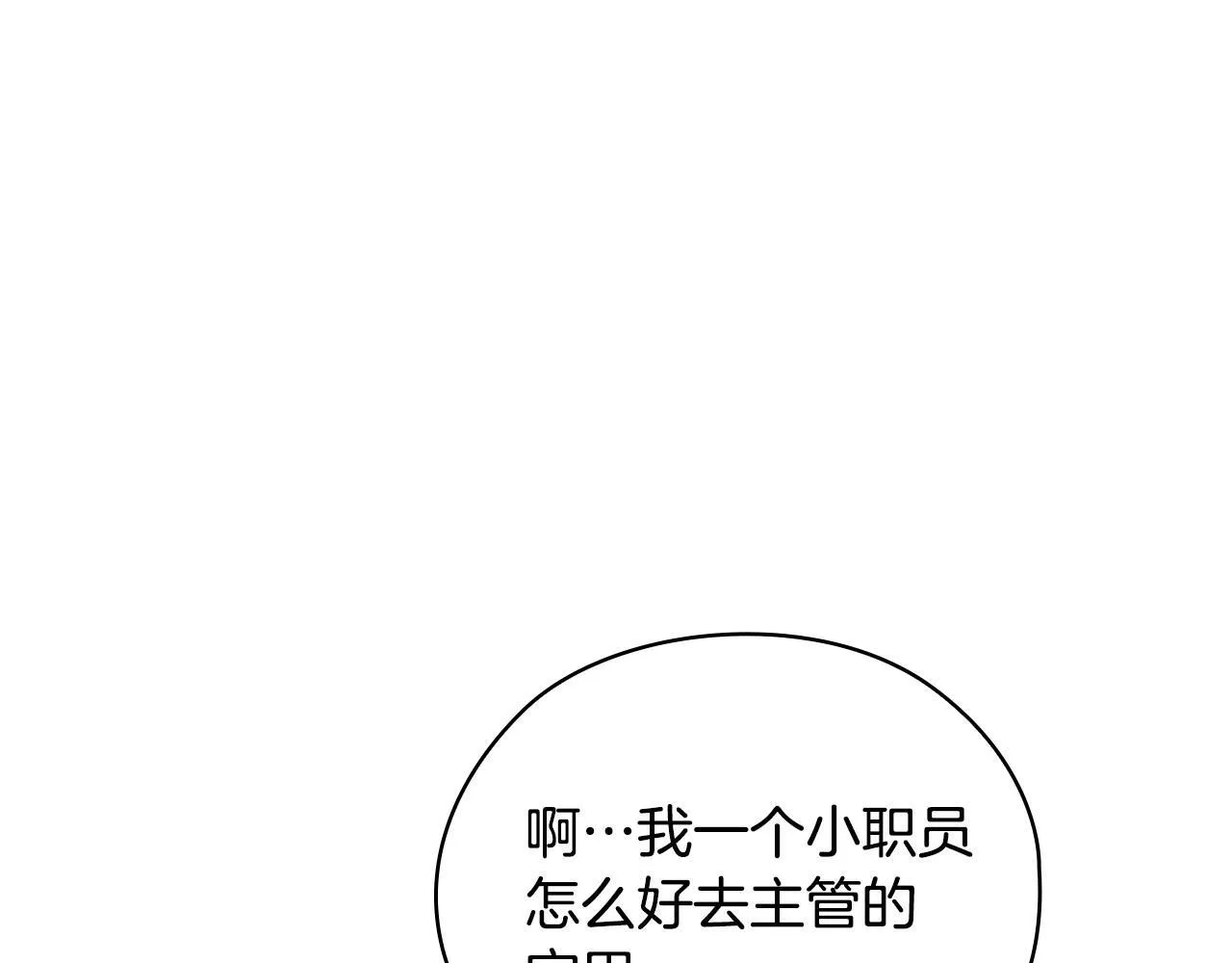 第33话 欲擒故纵 第77页