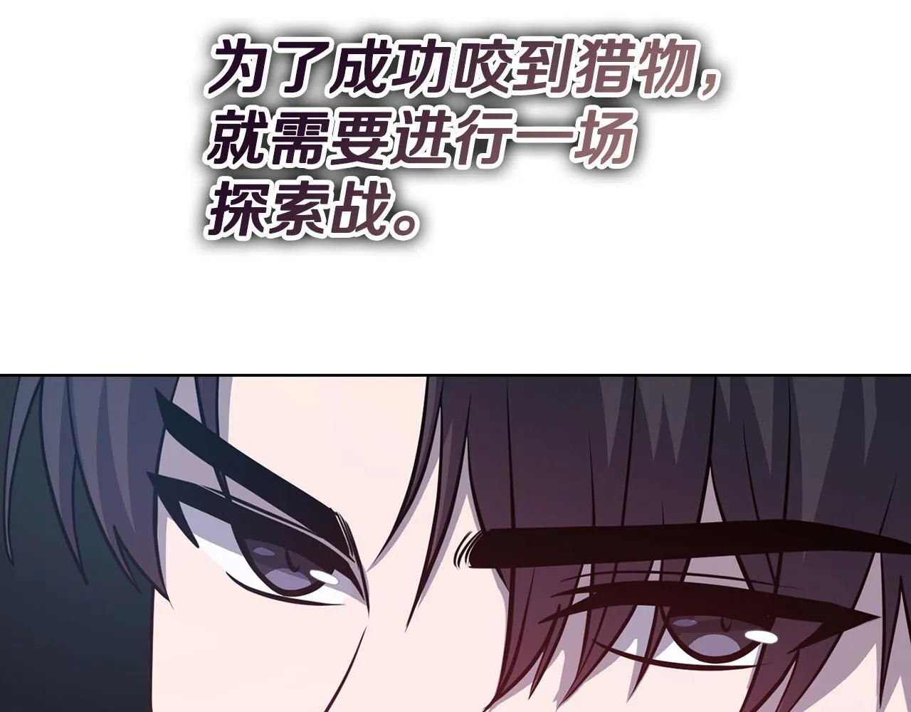 第33话 欲擒故纵 第83页