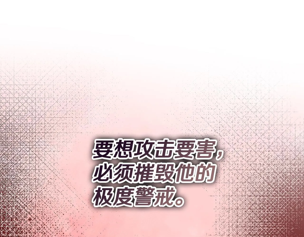 第33话 欲擒故纵 第85页