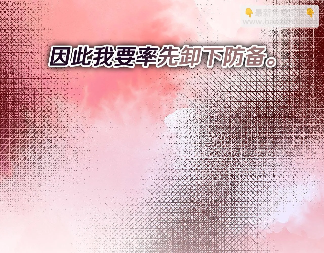 第33话 欲擒故纵 第89页