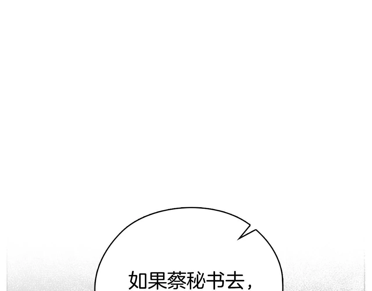 第33话 欲擒故纵 第95页