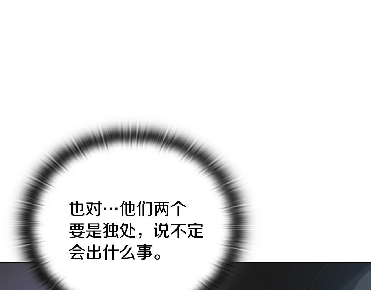 第33话 欲擒故纵 第112页