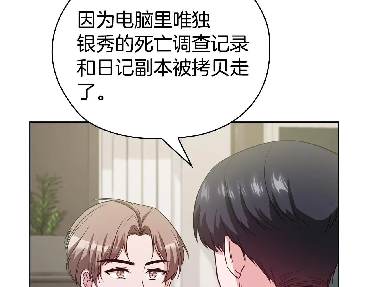 第33话 欲擒故纵 第187页