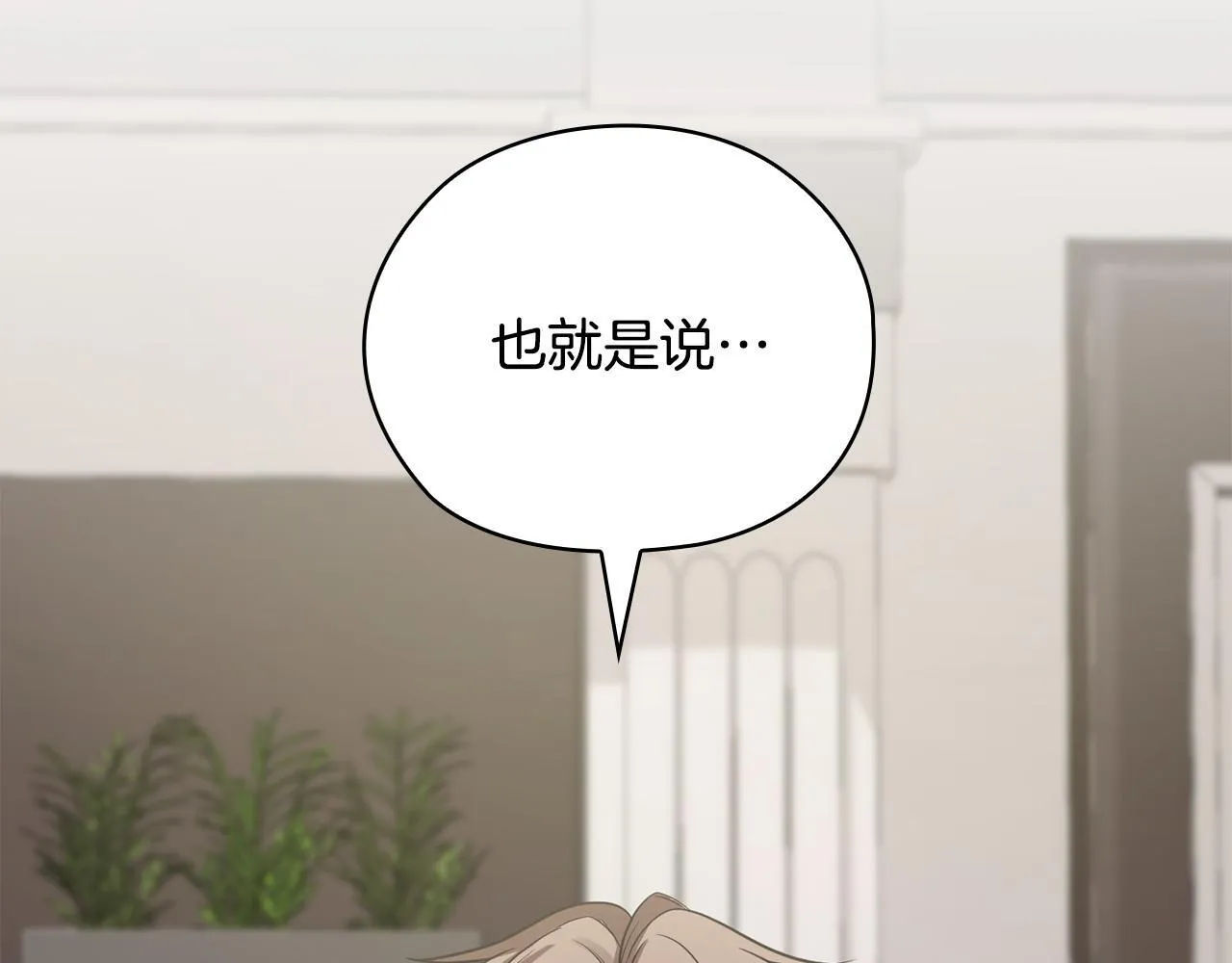 第33话 欲擒故纵 第190页