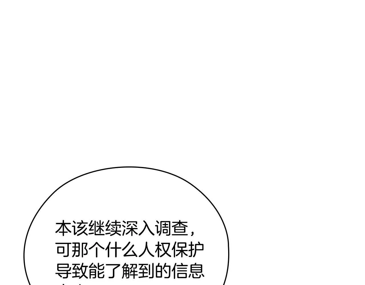 第34话 登堂入室 第10页