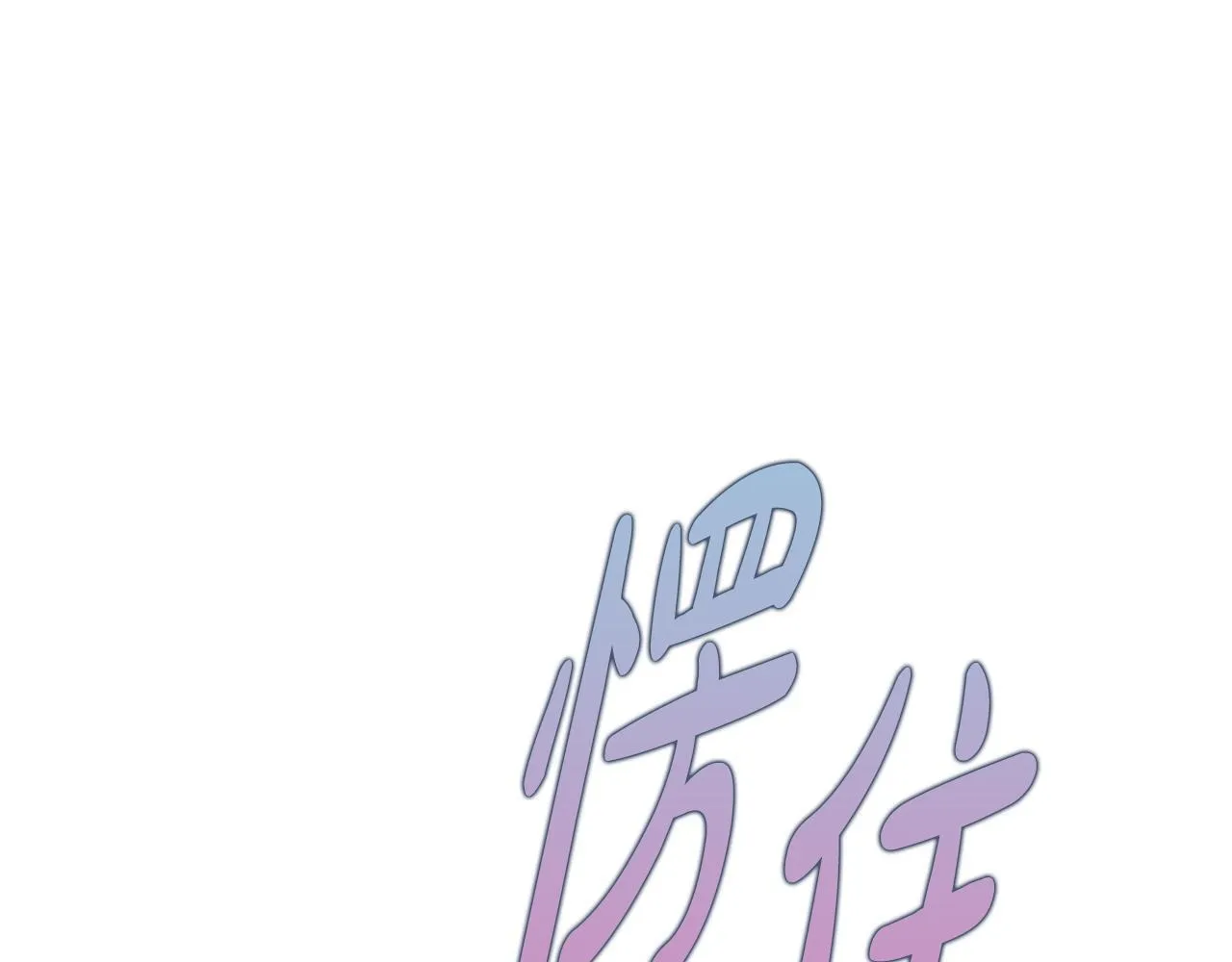 第34话 登堂入室 第112页