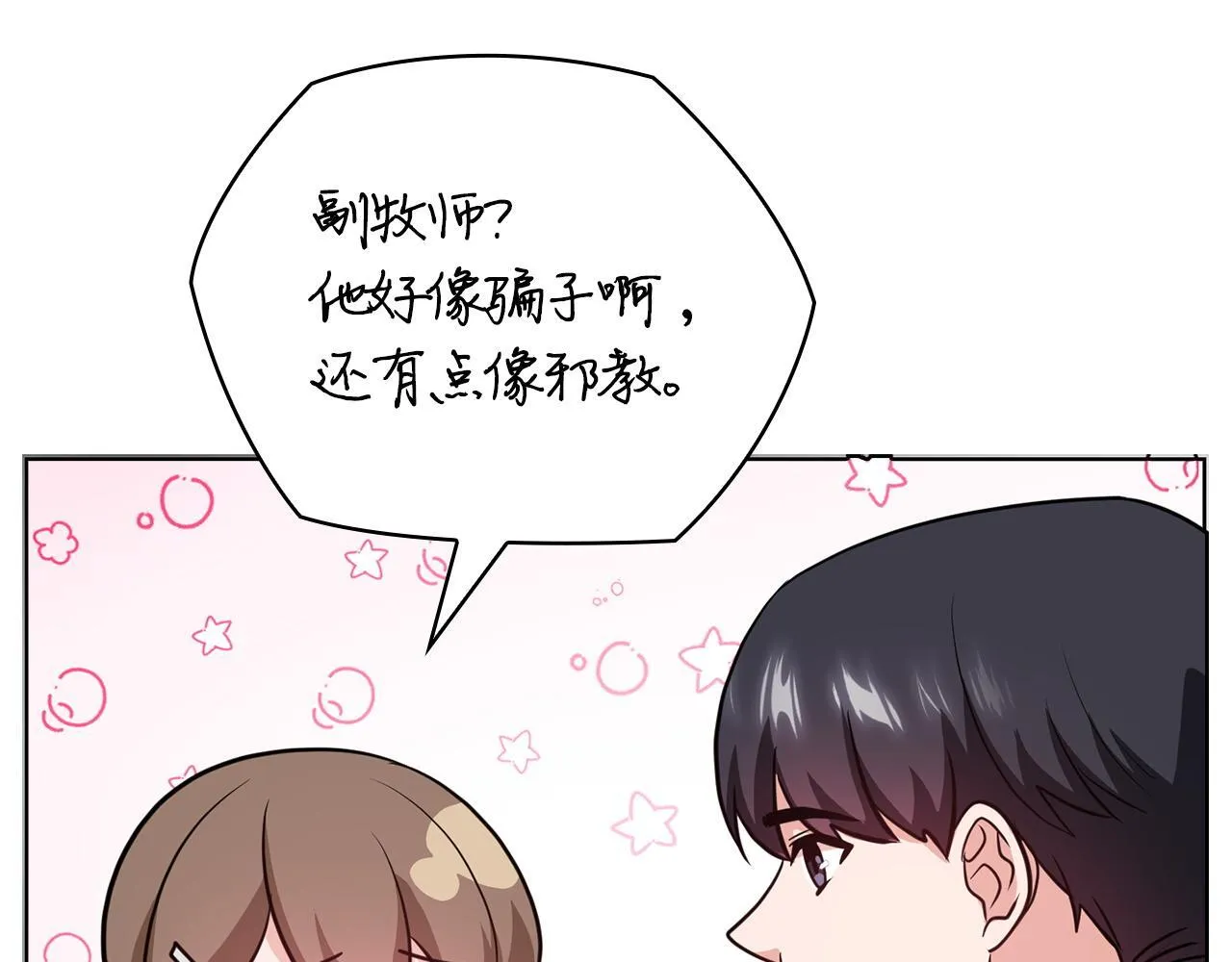 第34话 登堂入室 第198页