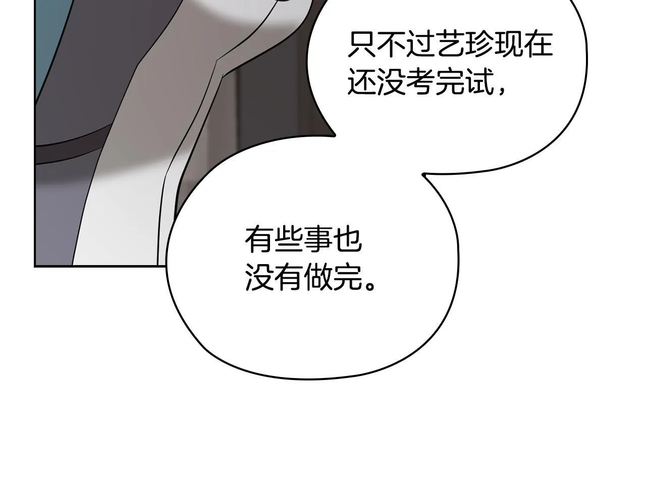第35话 唯一的助手 第21页