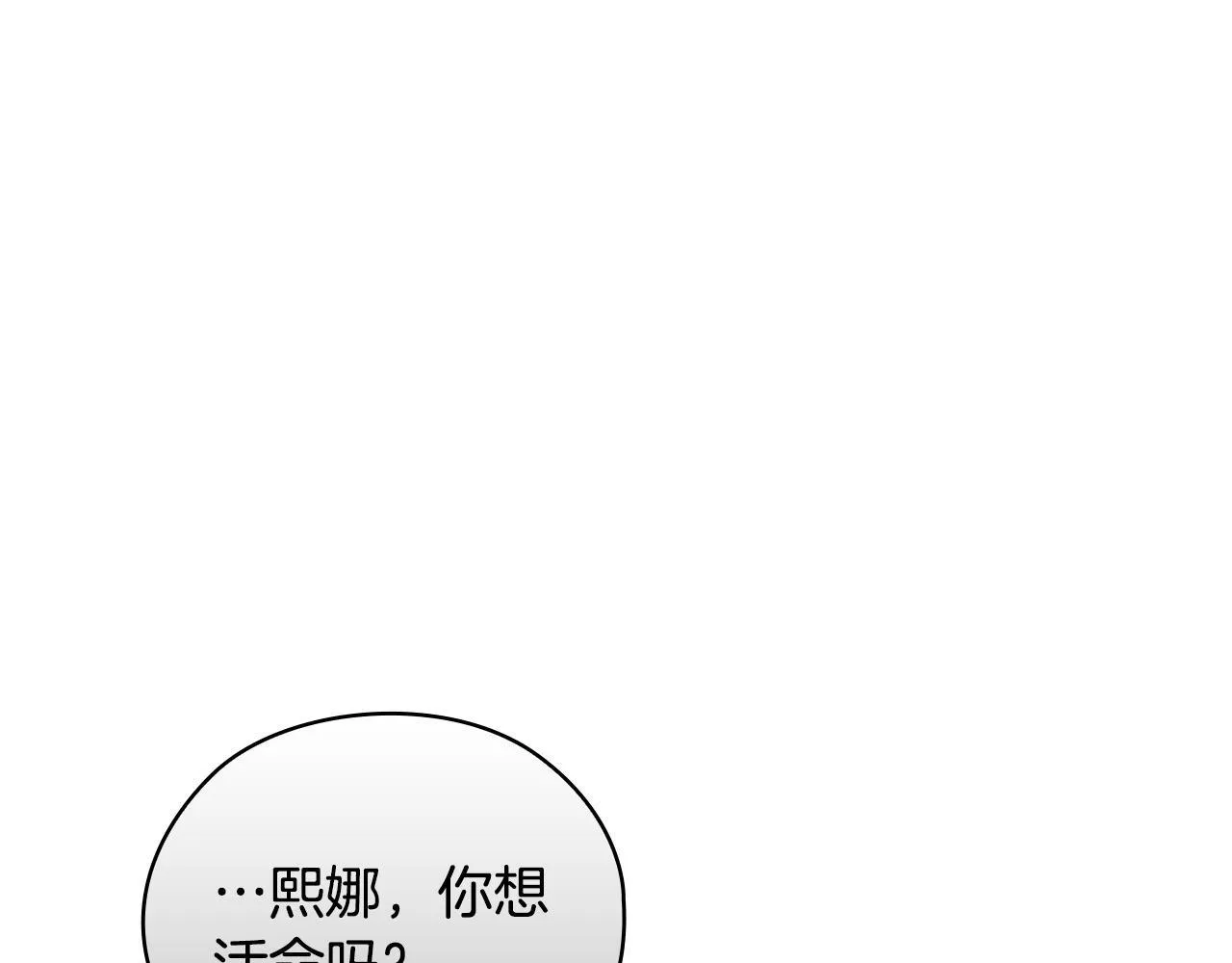 第35话 唯一的助手 第85页