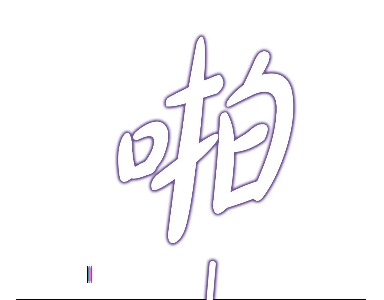 第35话 唯一的助手 第249页