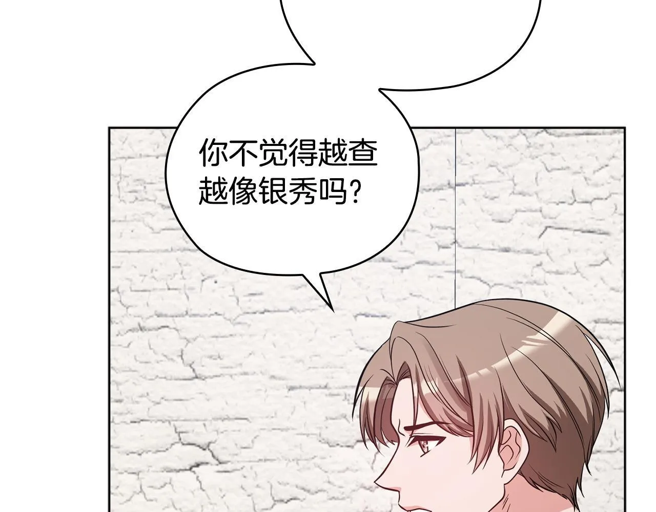 第36话 同样的受害人 第11页