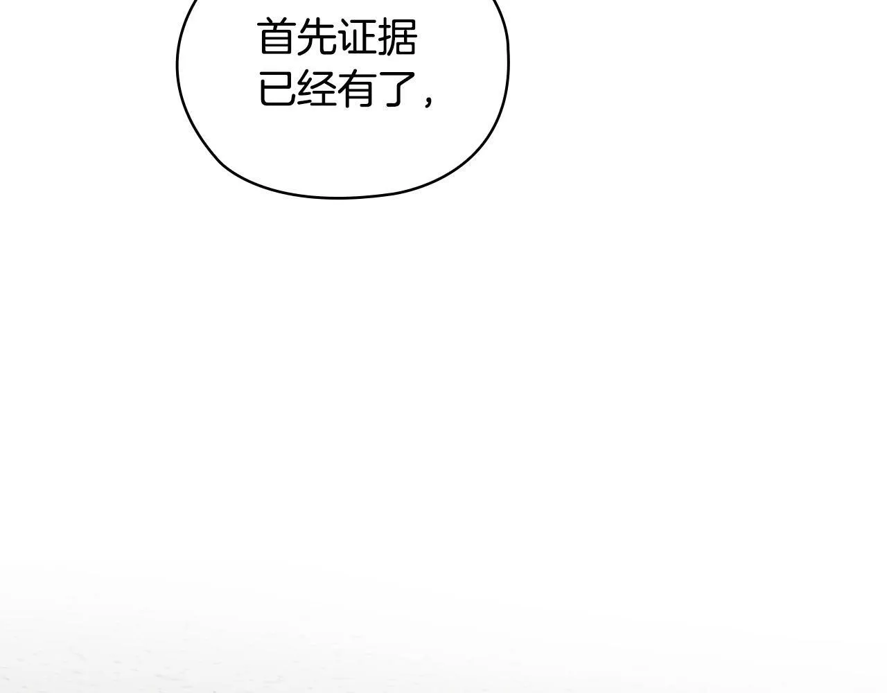 第36话 同样的受害人 第19页