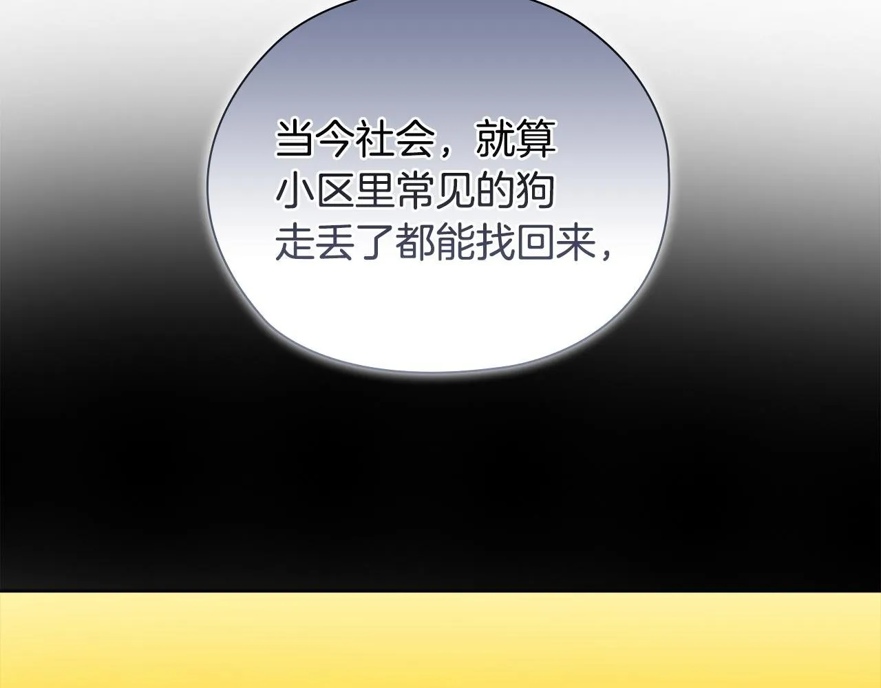 第36话 同样的受害人 第54页