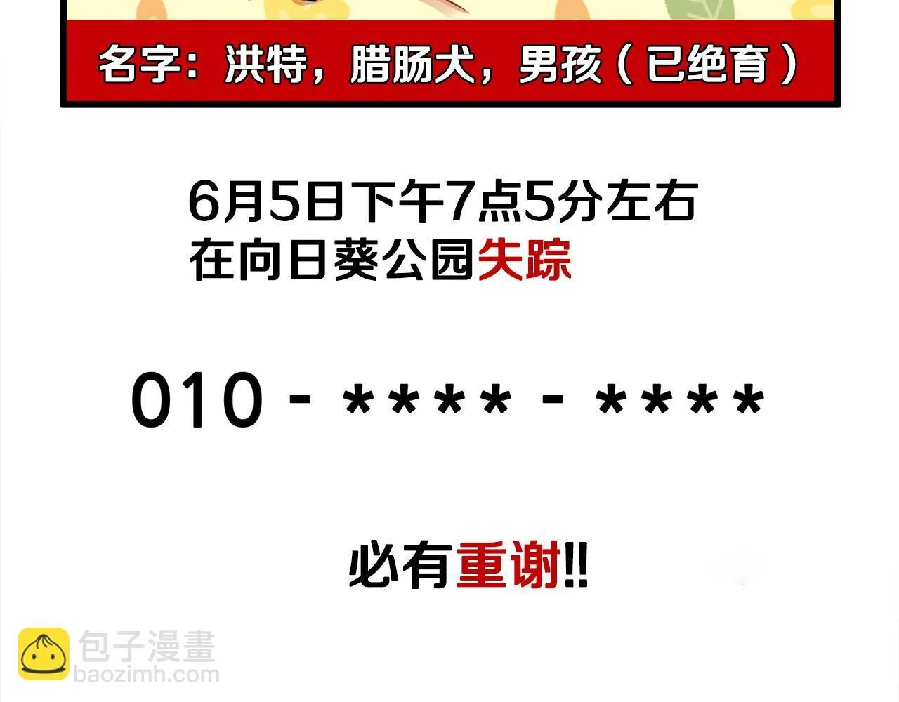 第36话 同样的受害人 第56页