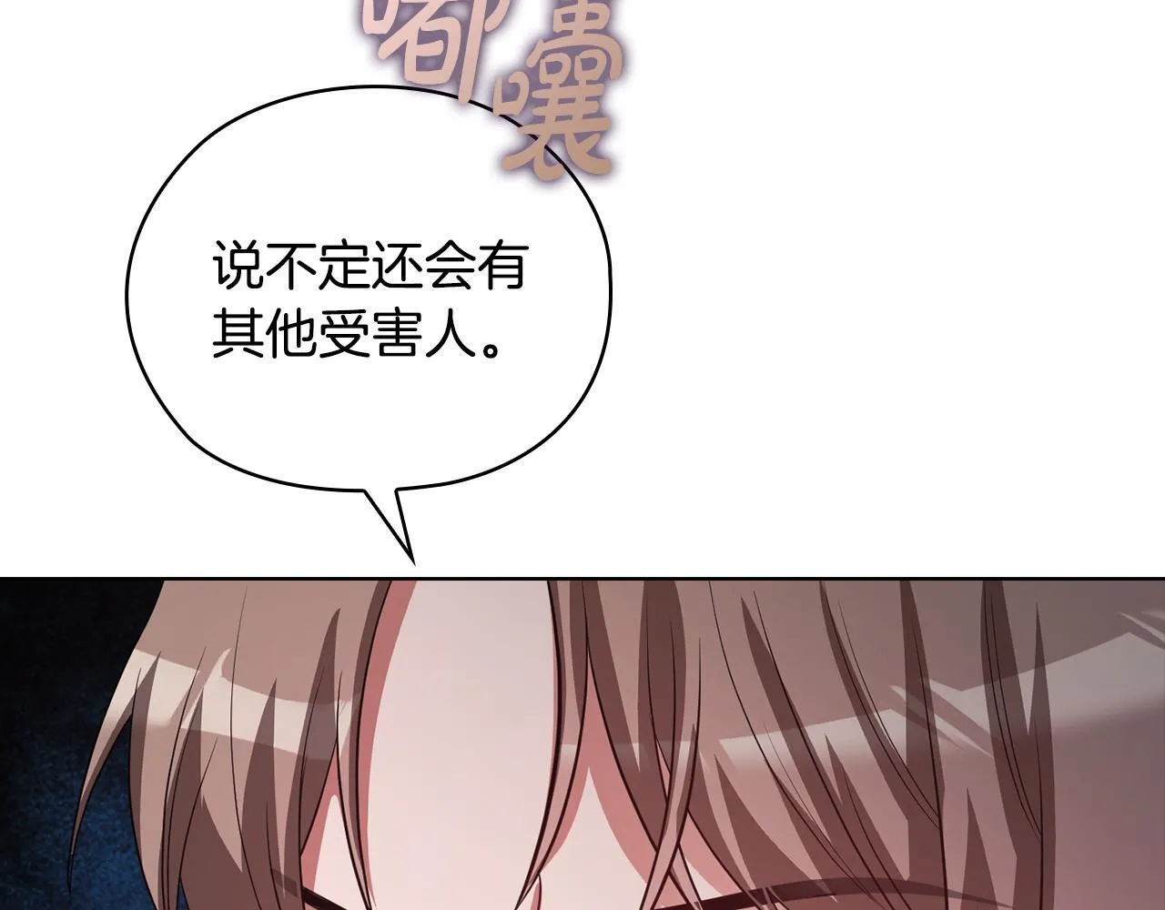 第36话 同样的受害人 第72页