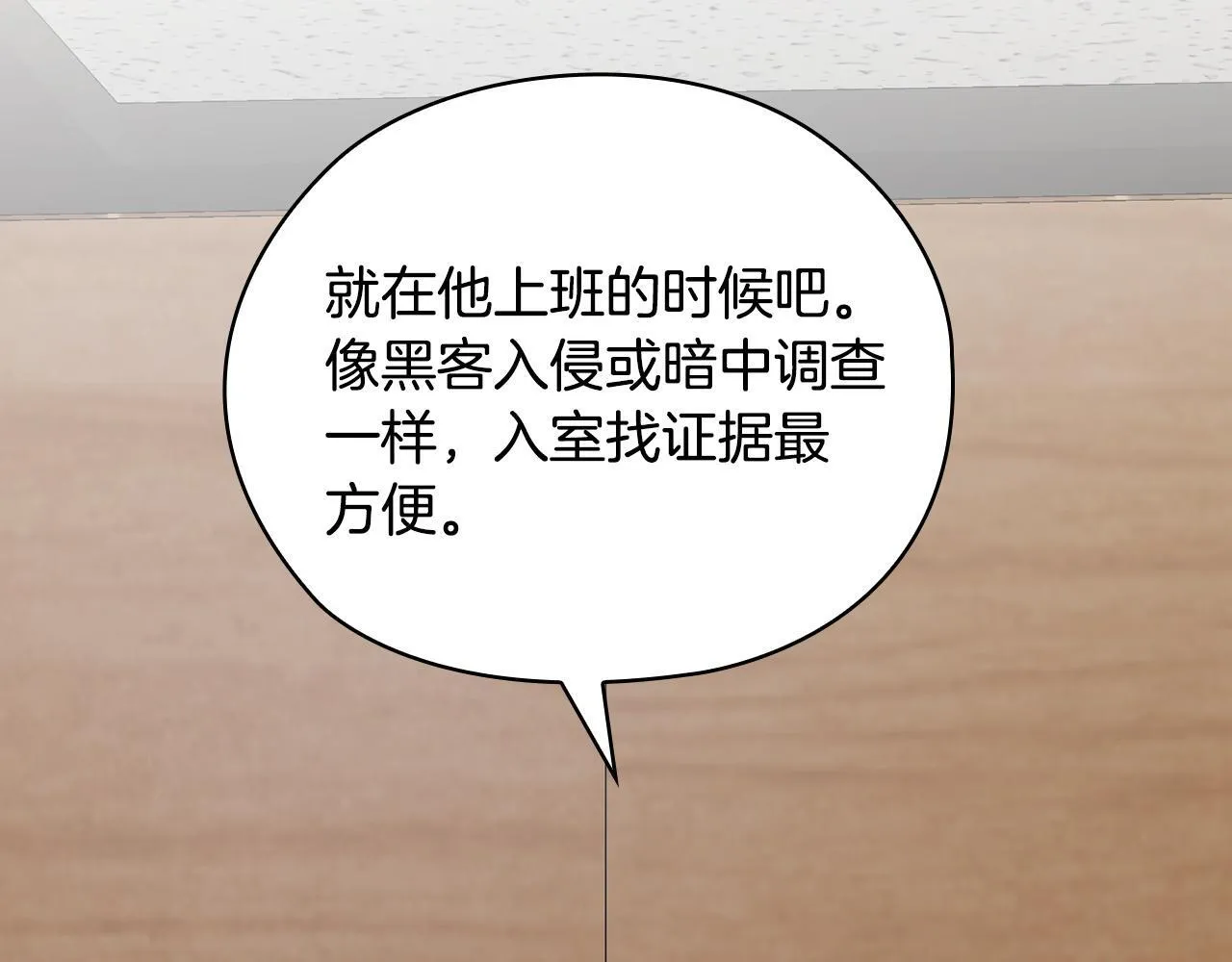 第36话 同样的受害人 第103页