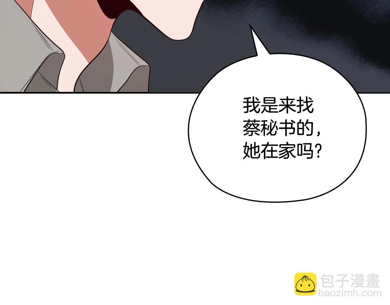第37话 英雄救美 第20页