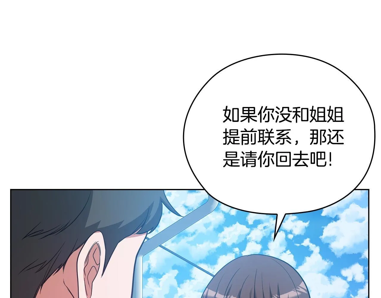 第37话 英雄救美 第26页