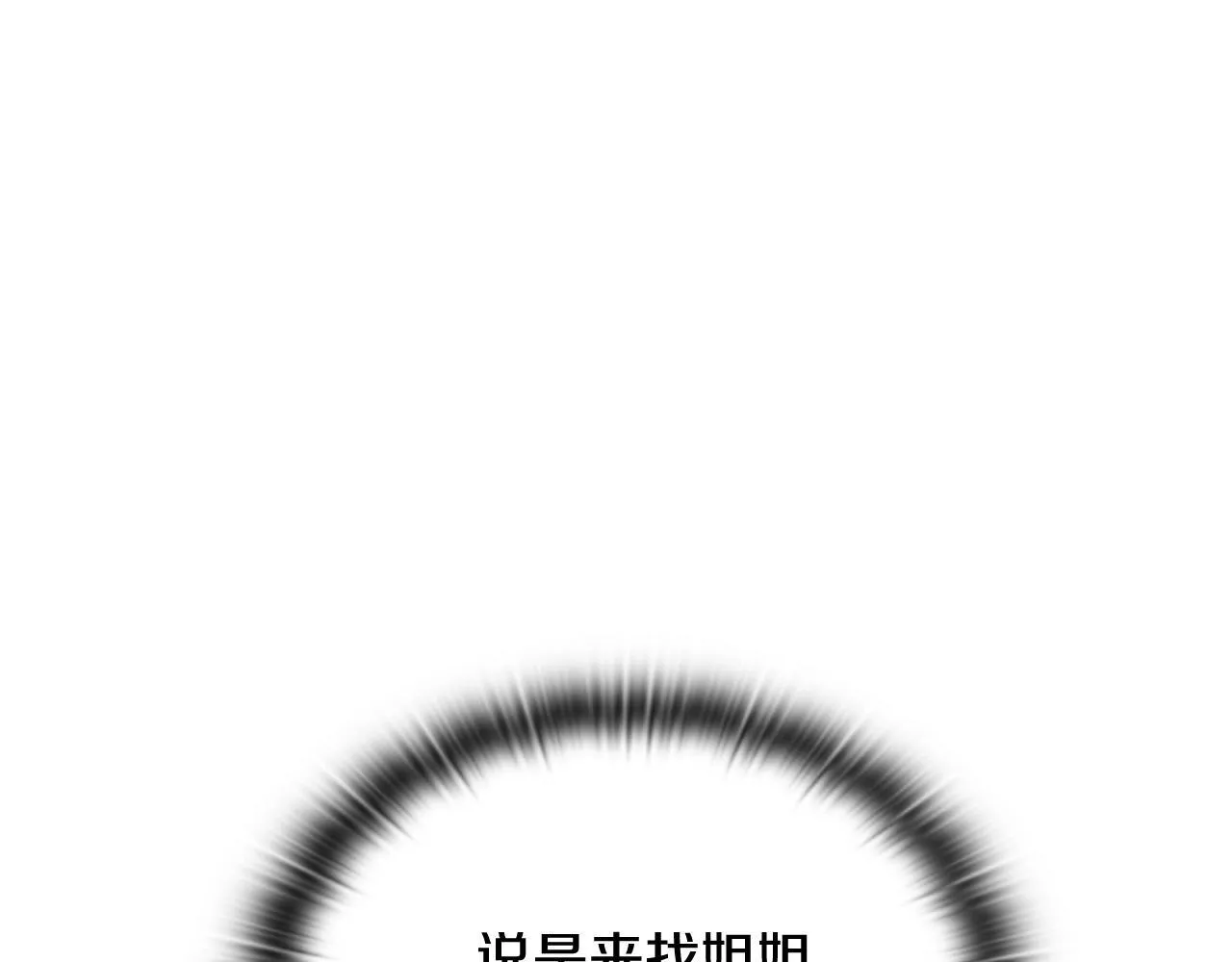 第37话 英雄救美 第38页