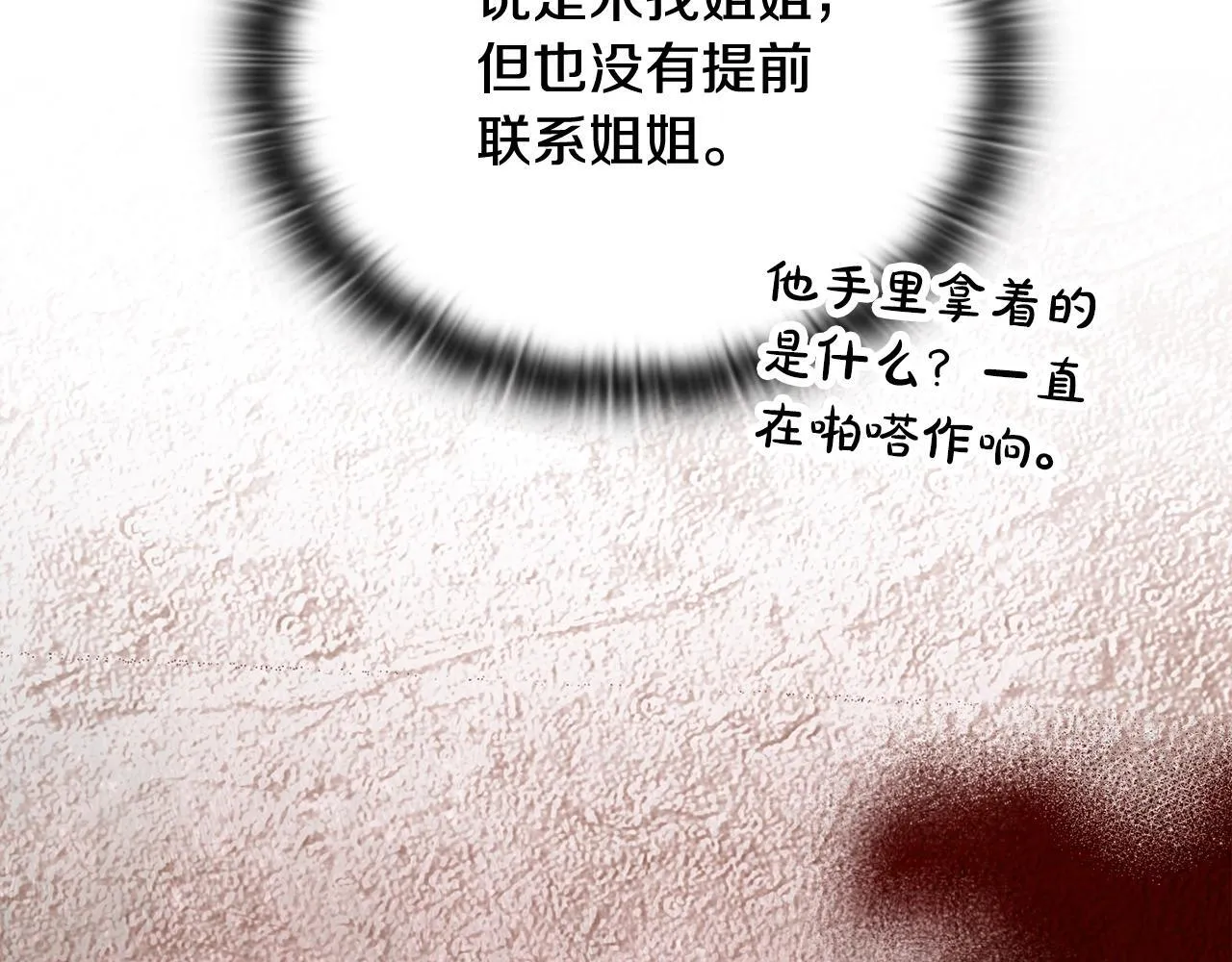 第37话 英雄救美 第39页