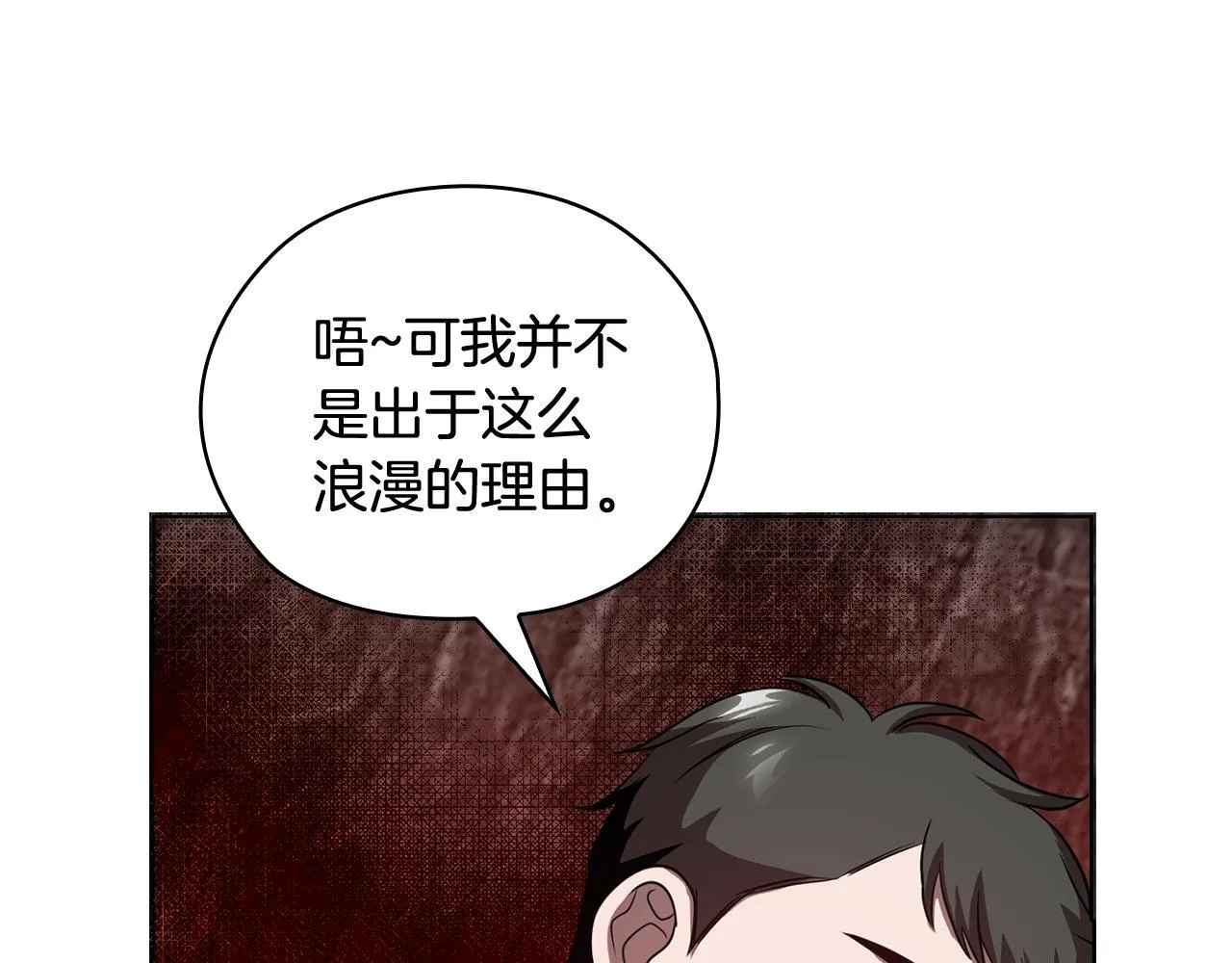 第37话 英雄救美 第69页