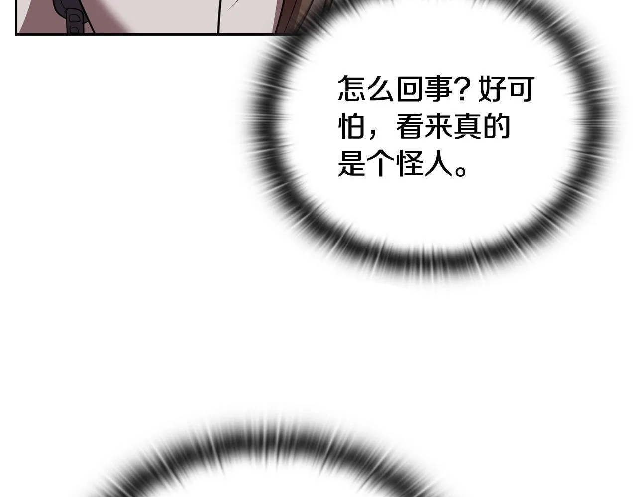 第37话 英雄救美 第75页