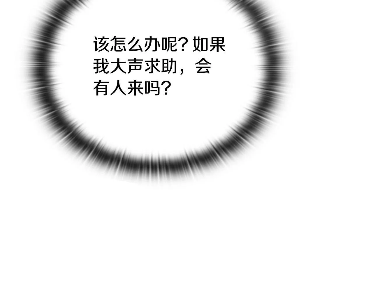 第37话 英雄救美 第76页