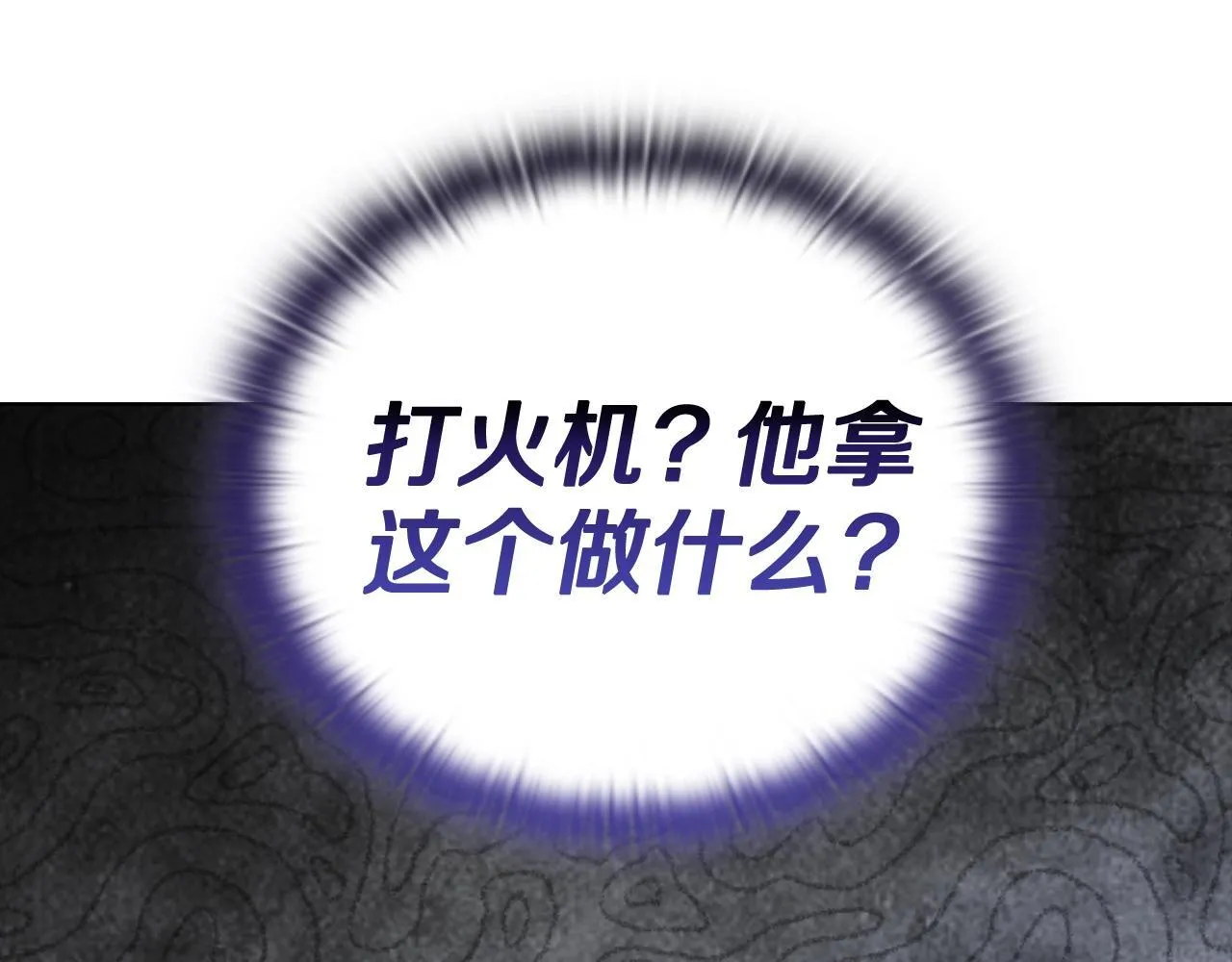 第37话 英雄救美 第119页