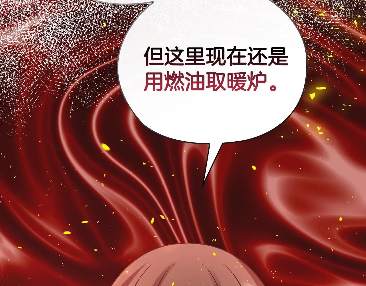 第37话 英雄救美 第144页