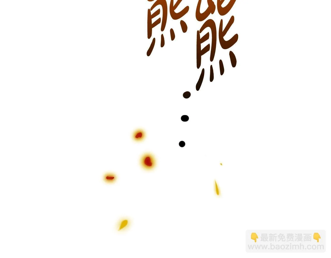 第37话 英雄救美 第171页