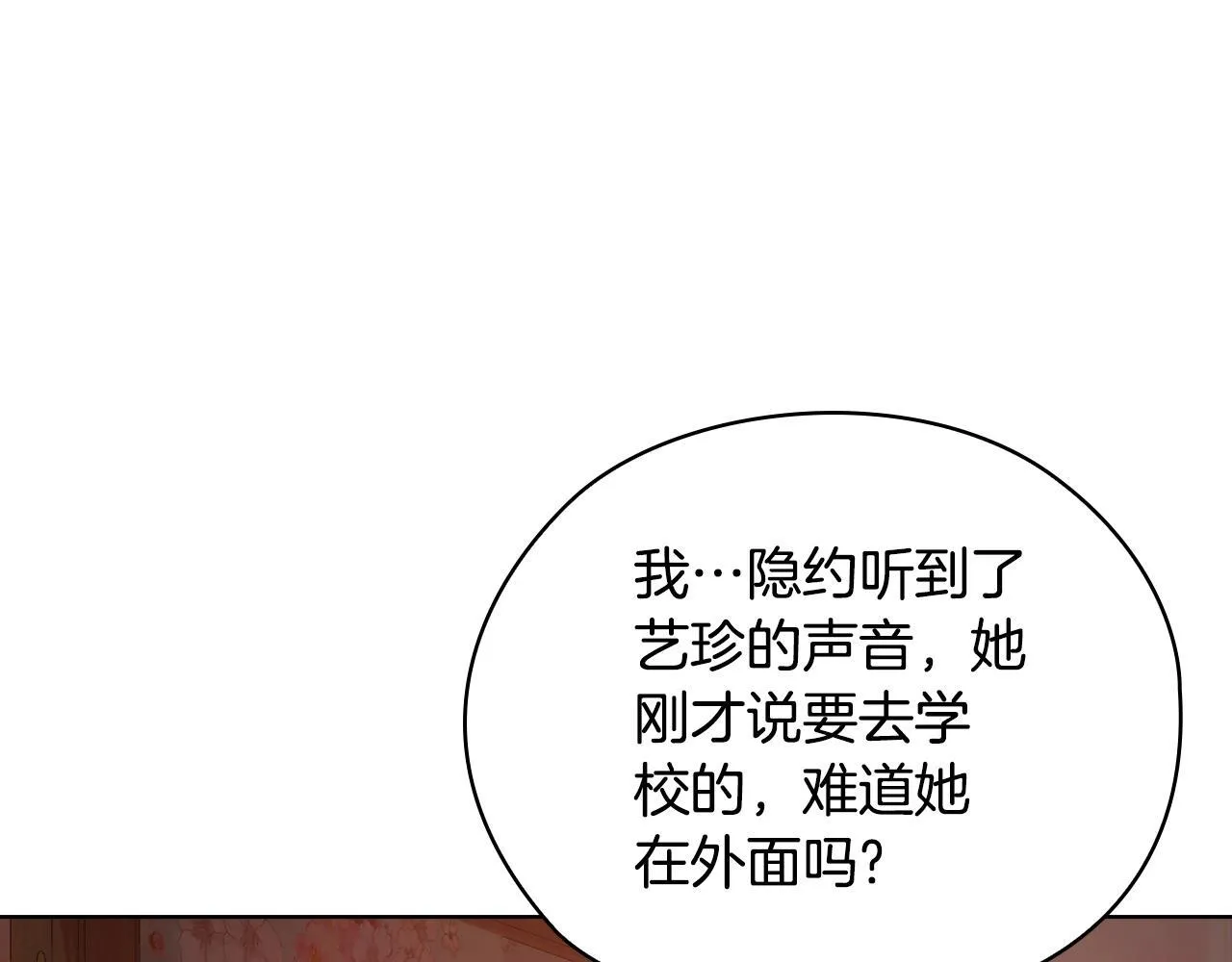 第37话 英雄救美 第227页